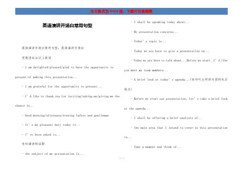 英语演讲开场白常用句型