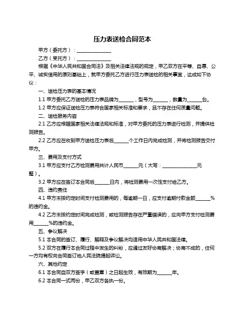 压力表送检合同范本