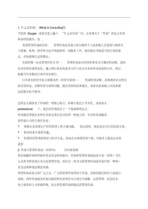 咨询行业介绍
