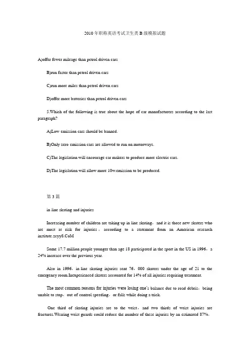 2010年职称英语考试卫生类B级模拟试题 _4