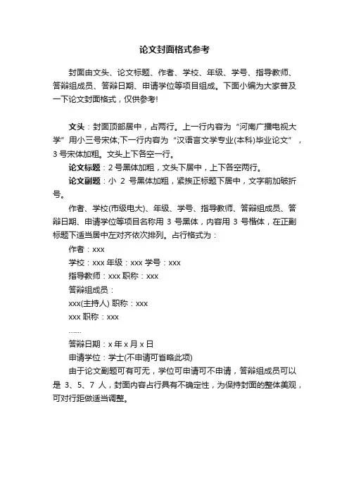 论文封面格式参考