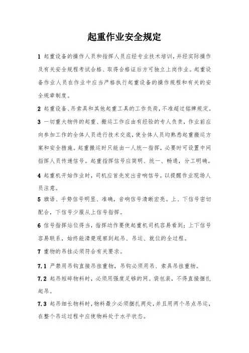 起重作业安全规定.