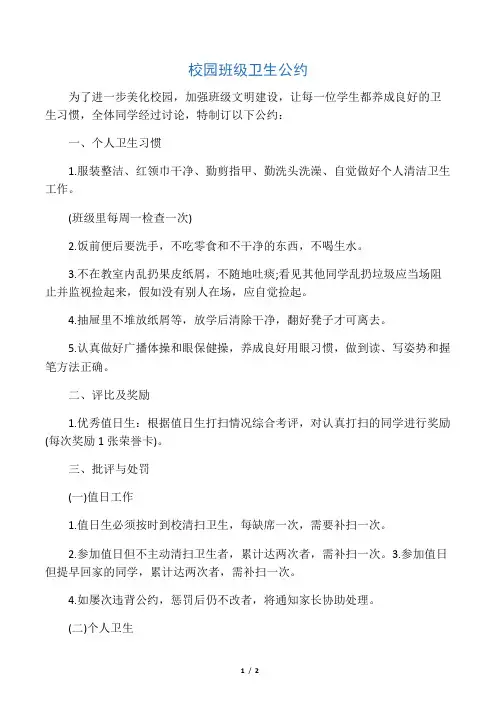 校园班级卫生公约