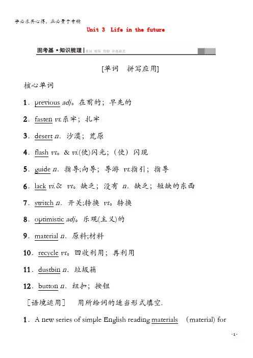 2020版高考英语 第1部分 Unit 3 Life in the future教学案(含解析)5