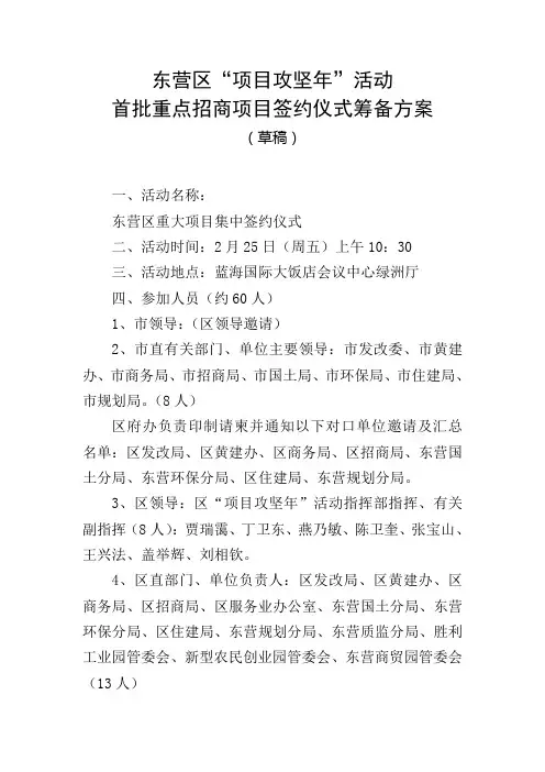 签约仪式筹备方案