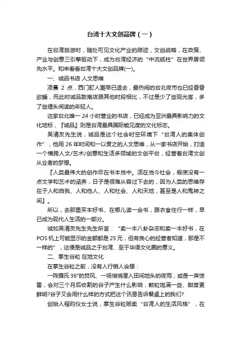 台湾十大文创品牌（一）