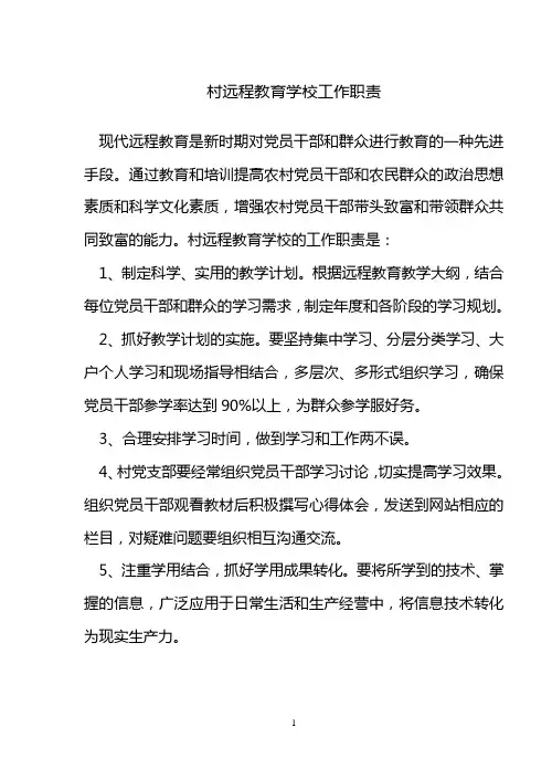 远程教育制度