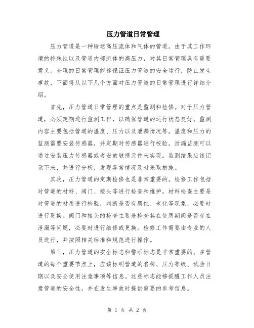压力管道日常管理