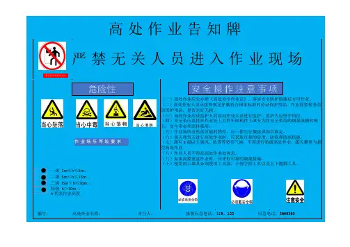 高处作业告知牌