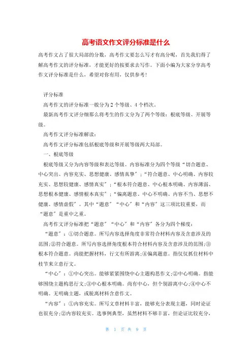 高考语文作文评分标准是什么