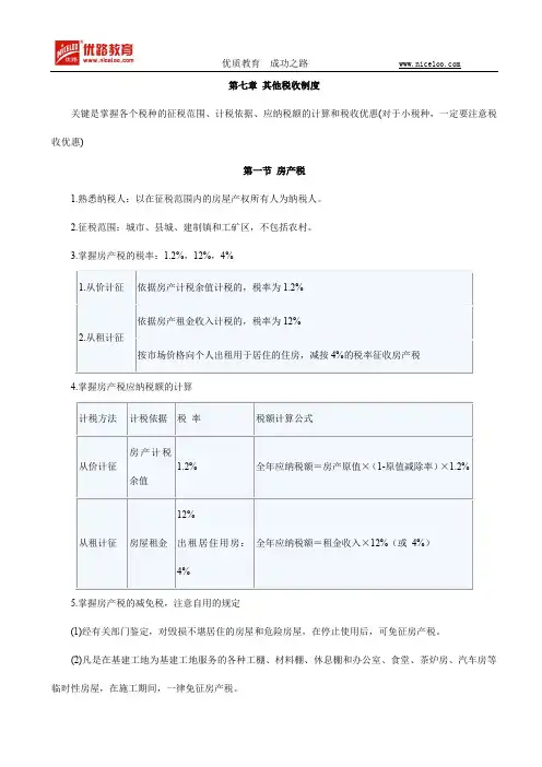 2015中级经济师考试《财政税收》知识点11-7