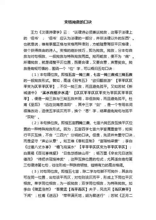 变格拗救的口诀