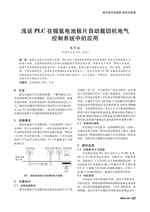 浅谈PLC在镍氢电池极片自动裁切机电气控制系统中的应用