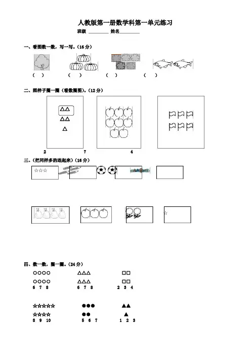 小学一年级上册数学单元试卷全册