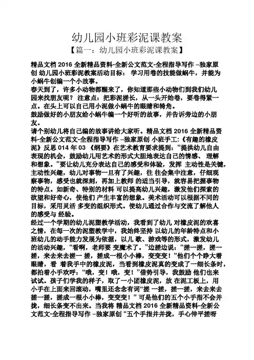 幼儿园小班彩泥课教案