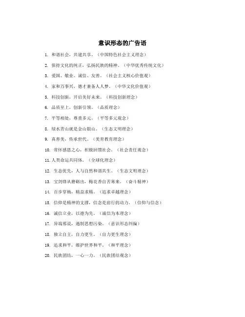 意识形态的广告语