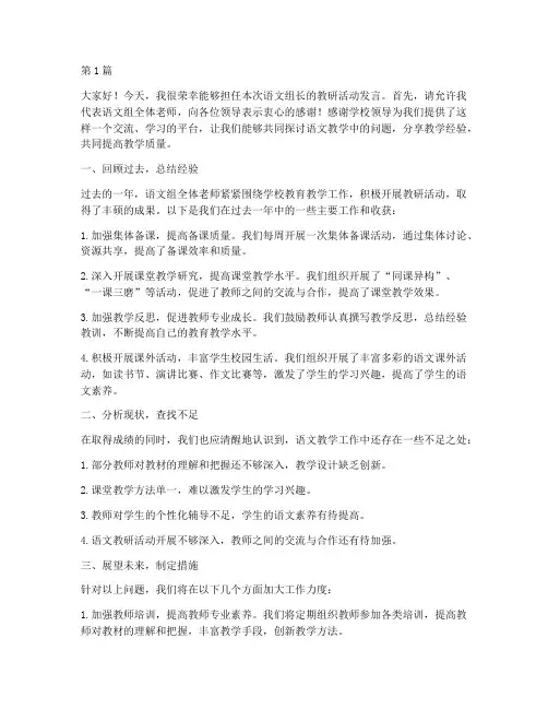 语文组长教研活动发言(3篇)