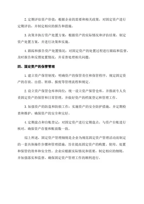 固定资产管理细则