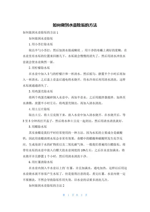 如何做到水壶除垢的方法