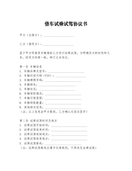 借车试乘试驾协议书模板
