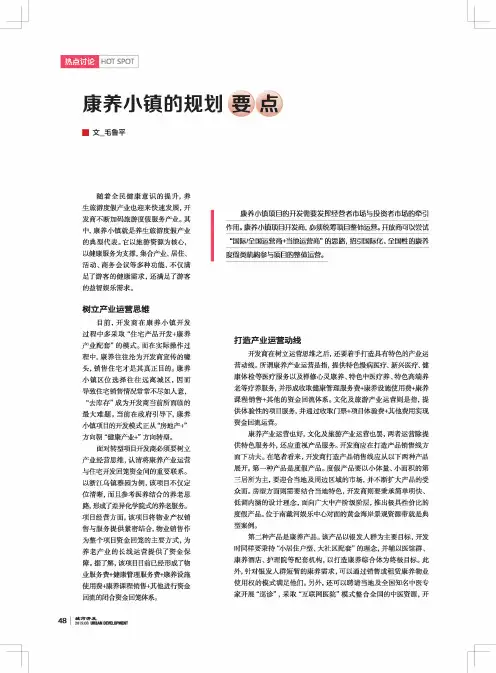 康养小镇的规划要点