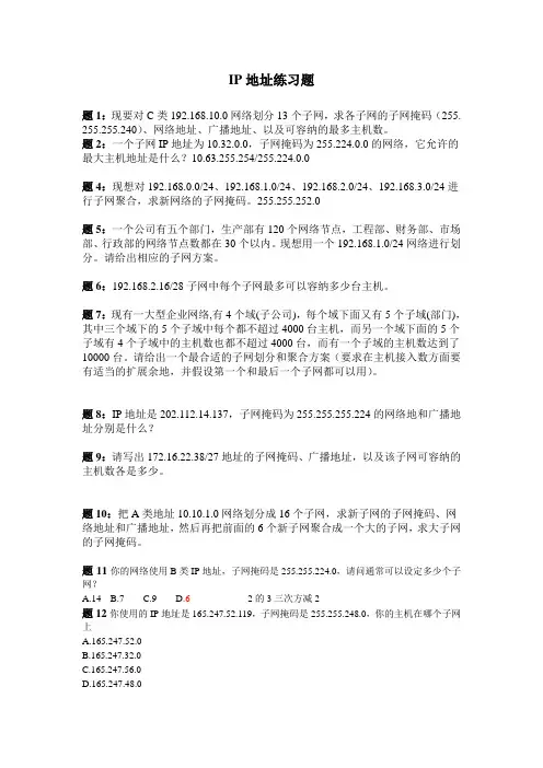 IP地址测试题(大全)