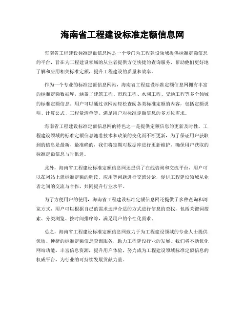 海南省工程建设标准定额信息网