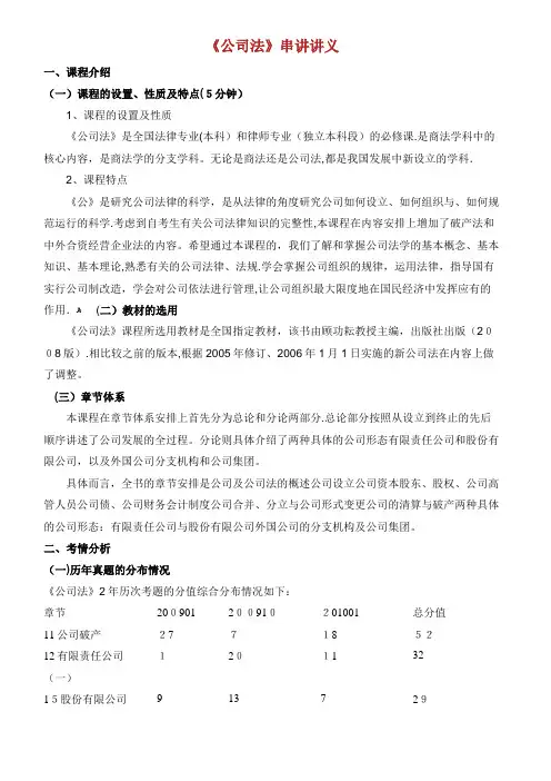 《公司法》串讲讲义.doc