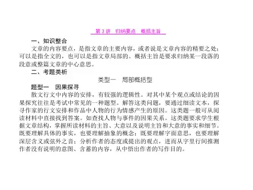 高考复习散文概括要点精品PPT课件