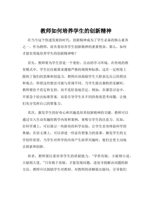 教师如何培养学生的创新精神
