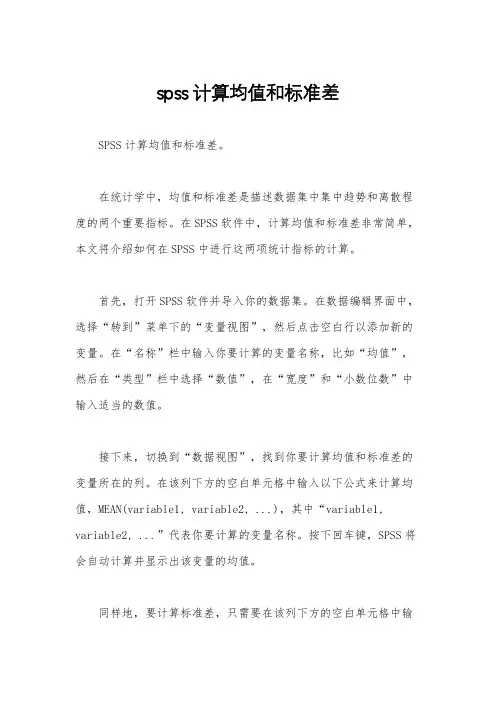 spss计算均值和标准差