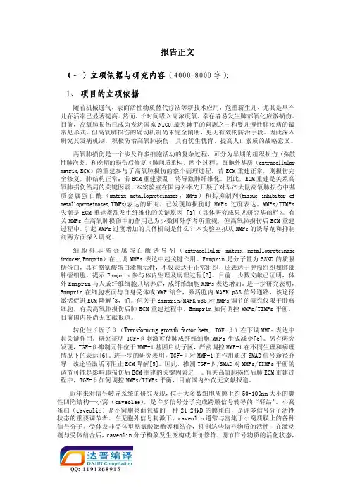 医学 国家自然基金成功标书