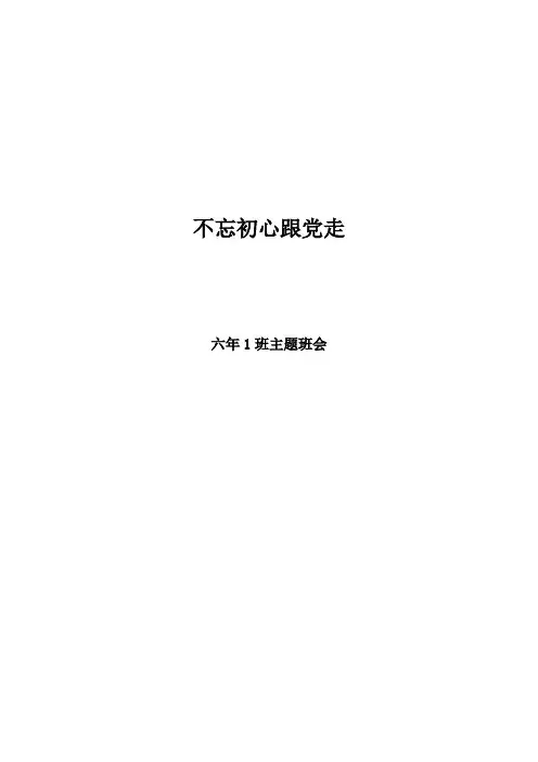 不忘初心-主题班会