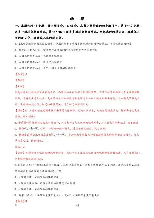 2020届山东省日照市高三上学期期末考试物理试卷(解析版)
