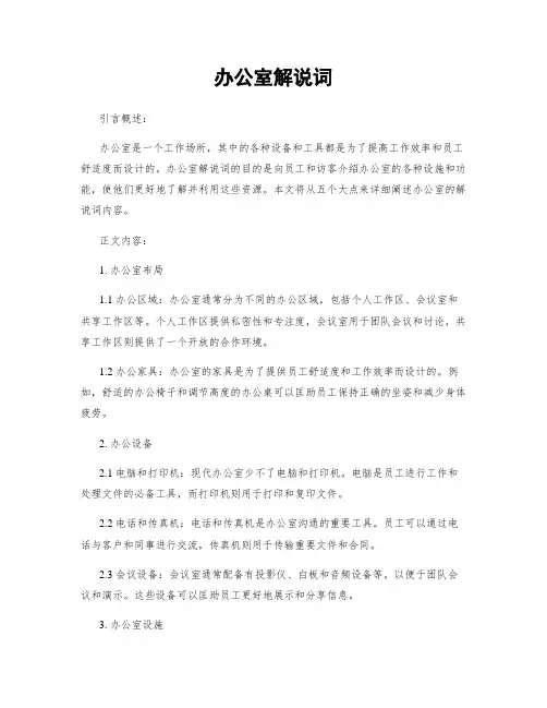 办公室解说词