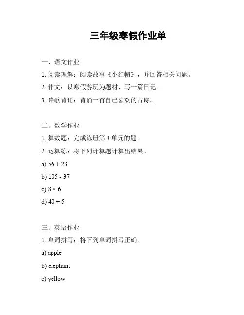三年级寒假作业单