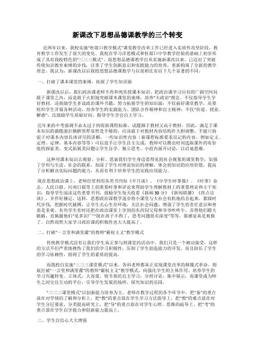 新课改下思想品德课教学的三个转变