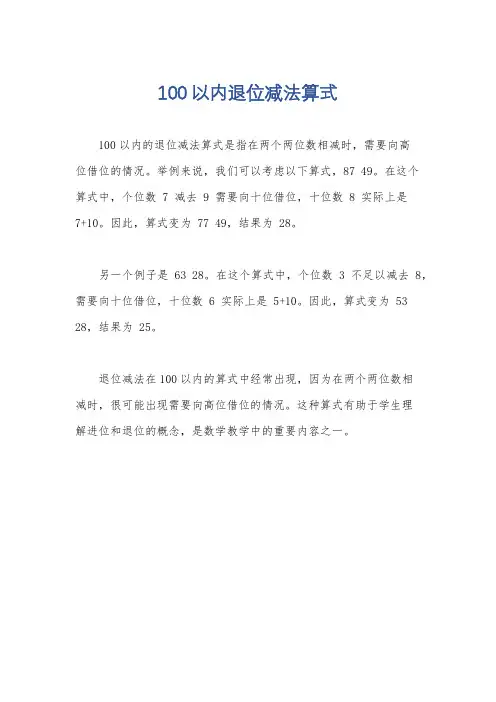 100以内退位减法算式