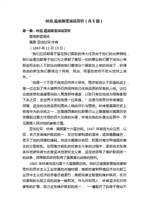 林肯,葛底斯堡演说赏析（含5篇）