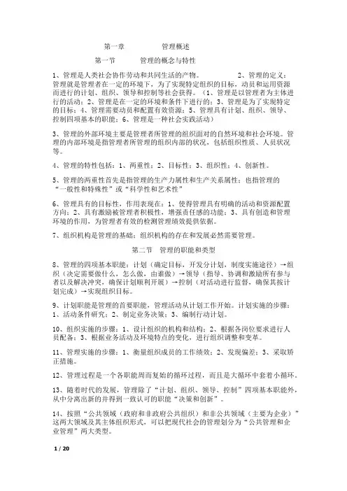 管理基础知识点汇总