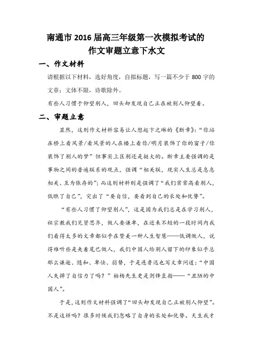南通市2016届高三年级第一次模拟考试审题立意下水文