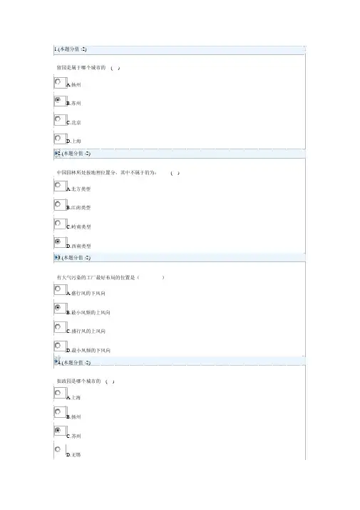 园林艺术考题与答案.docx