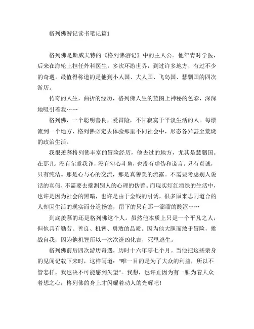 格列佛游记读书笔记5篇