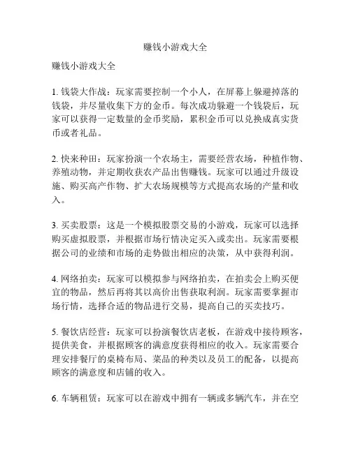 赚钱小游戏大全