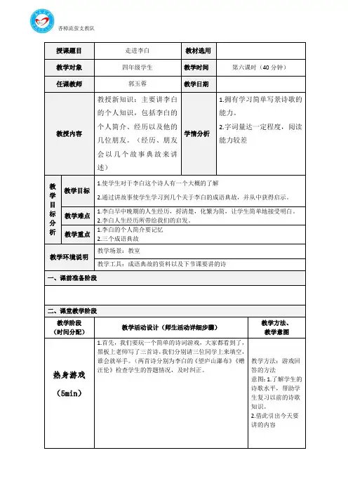 语文四年级 走进李白 教案