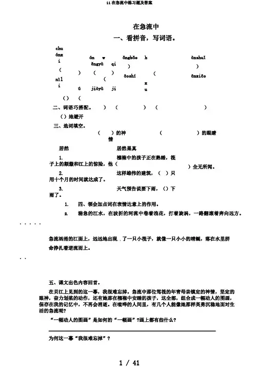 11在急流中练习题及答案