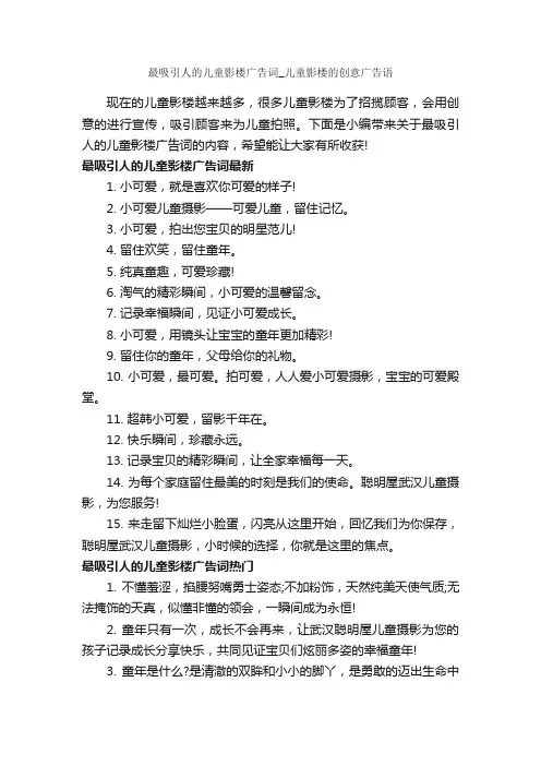 最吸引人的儿童影楼广告词_儿童影楼的创意广告语_创意广告词_