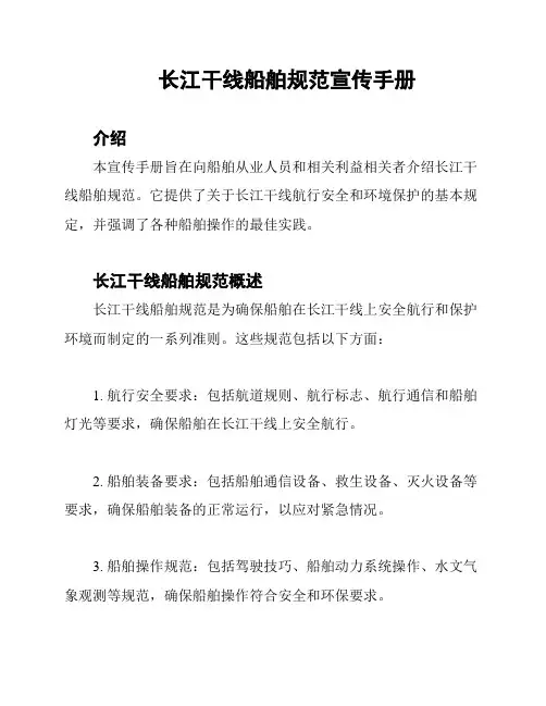 长江干线船舶规范宣传手册