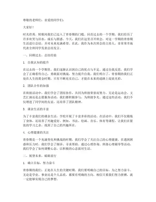青春期班会总结发言稿范文