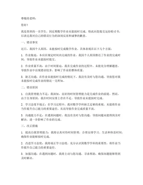 数学未完成作业检讨书